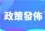 大連市貫徹《關(guān)於促進(jìn)連臺經(jīng)濟(jì)文化交流合作的實施辦法》（全文）