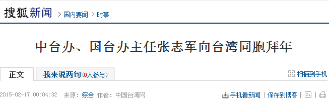 中臺(tái)辦、國臺(tái)辦主任張志軍向臺(tái)灣同胞拜年