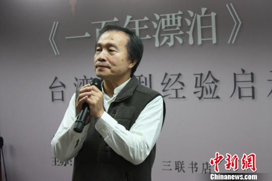 楊渡自傳體小説《一百年漂泊——臺灣的故事》首發(fā)