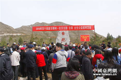 在京臺(tái)胞開展義務(wù)植樹活動(dòng) 共植“同心樹”