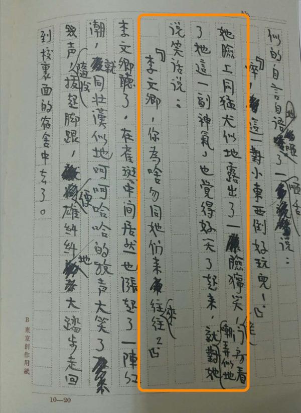 在另一處對李文卿的描寫中，鬱達夫修改後的表述也更加生動，對李文卿的貶損溢於言表。