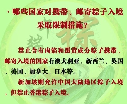 端午提示：德法、中國(guó)臺(tái)灣等23個(gè)國(guó)家和地區(qū)禁止粽子入境