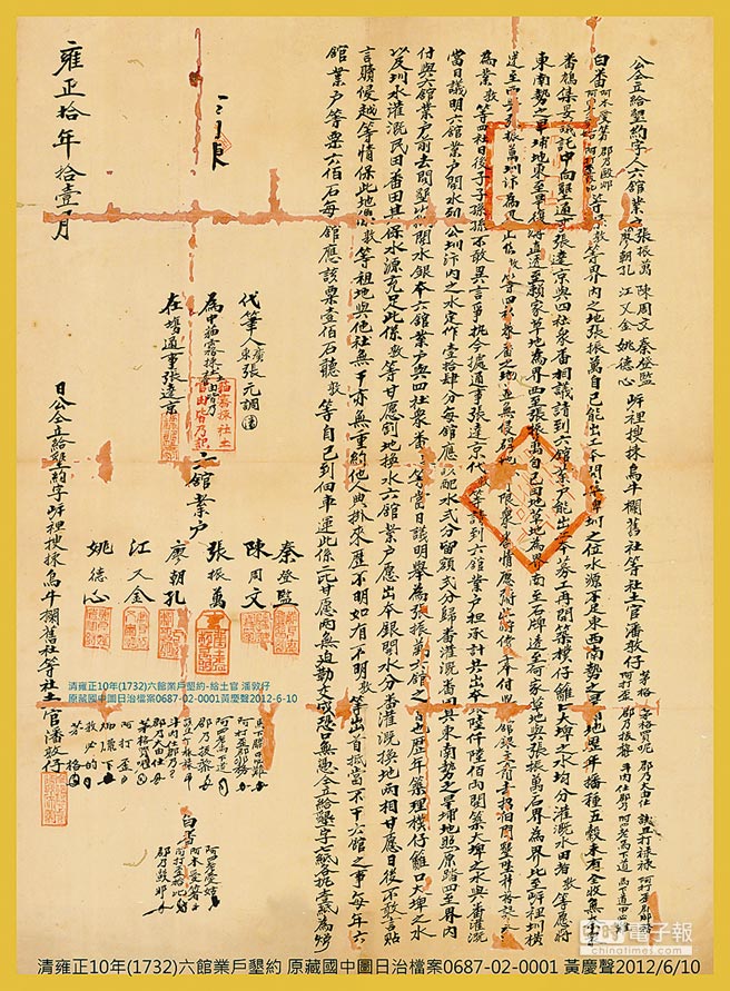 清雍正10年（1732）六館業(yè)戶墾約原藏國(guó)中圖 。