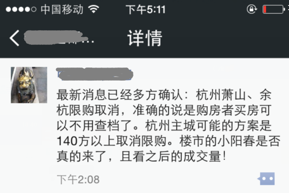 網(wǎng)傳"杭州140平以上取消限購"待考證 高庫存盼鬆綁