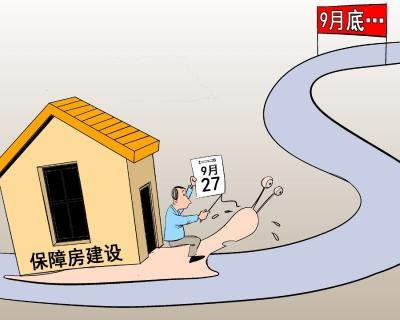 評(píng)論：開工不足 省錢要從保障房省起？