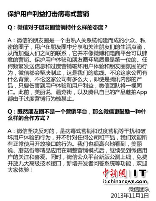 微信被指“封殺”來往回應(yīng)稱打擊病毒式行銷