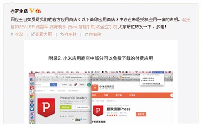 小米應(yīng)用商店被指存"盜版"APP 公司表示"不予評(píng)論"