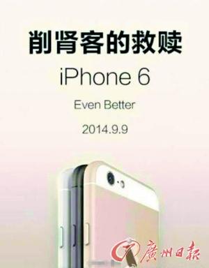 iPhone 6來(lái)了 你的腎還好嗎？“人體器官報(bào)價(jià)表”走紅