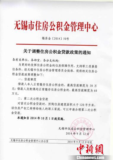 無錫住房公積金貸款調(diào)整10月1日正式執(zhí)行最高可貸60萬