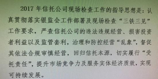 尤其值得關(guān)注的是，該文件顯示：違規(guī)開展房地産信託業(yè)務(wù)被列入2017年信託公司現(xiàn)場檢查要點(diǎn)。該文件表示：