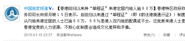 香港回歸後持“單程證”赴香港定居內(nèi)地人逾80萬