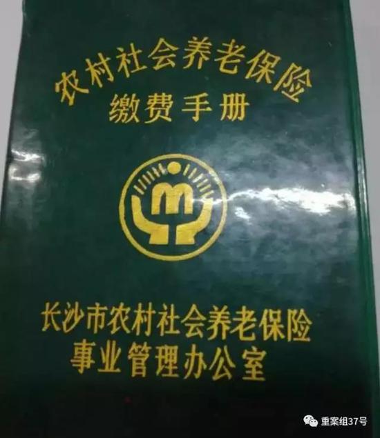 徐小喬20年前所辦農(nóng)村社會養(yǎng)老保險繳費手冊封面。 受訪者供圖