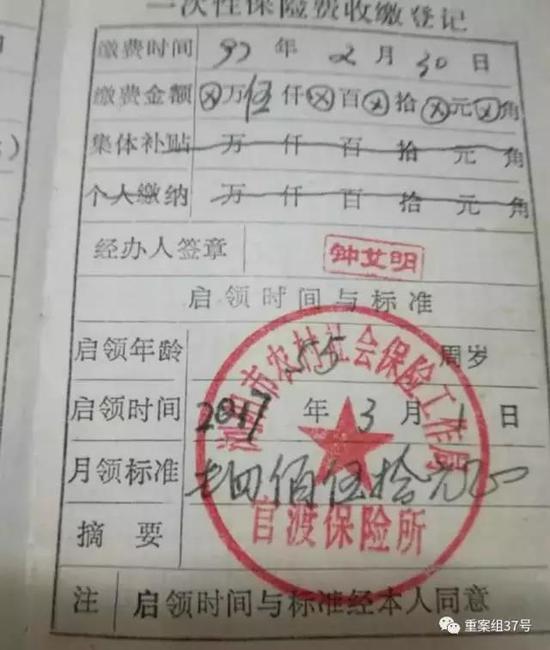 徐小喬的農(nóng)村社會養(yǎng)老保險繳費手冊記載啟領(lǐng)時間的內(nèi)頁。 受訪者供圖