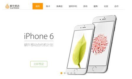 iPhone6預(yù)訂開啟 虛擬運(yùn)營商合約套餐對(duì)比