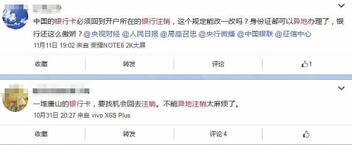 有網(wǎng)友反映銀行卡異地登出難。來源：新浪微博截圖