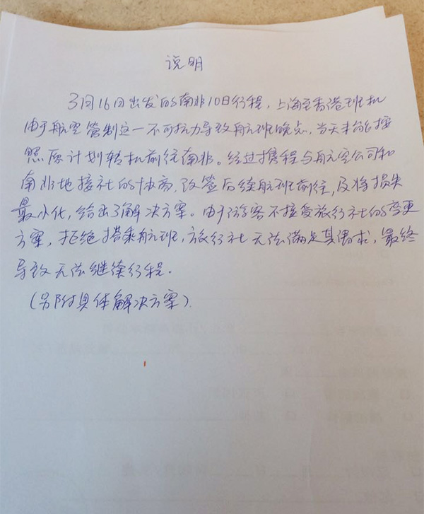 唐女士提供的領(lǐng)隊手寫終止合同聲明 。