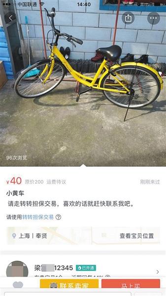 二手物品交易平臺(tái)上出現(xiàn)共用單車售賣。地點(diǎn)位於上海。