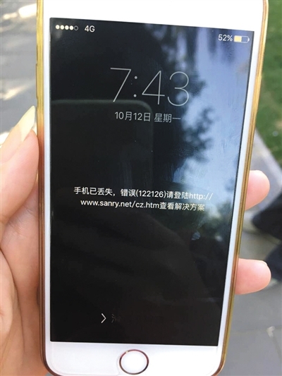 iPhone6遭遠(yuǎn)端鎖屏變“板磚” 充值才可解鎖