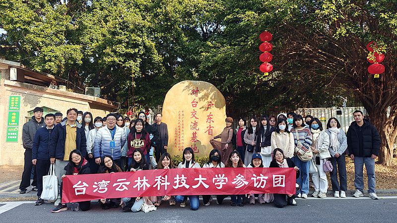 臺(tái)灣雲(yún)林高校參訪團(tuán)到廣東汕尾開展研學(xué)活動(dòng)