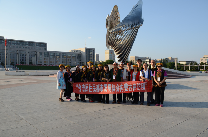 臺灣少數(shù)民族內(nèi)蒙古參訪臺胞：難忘赤峰行