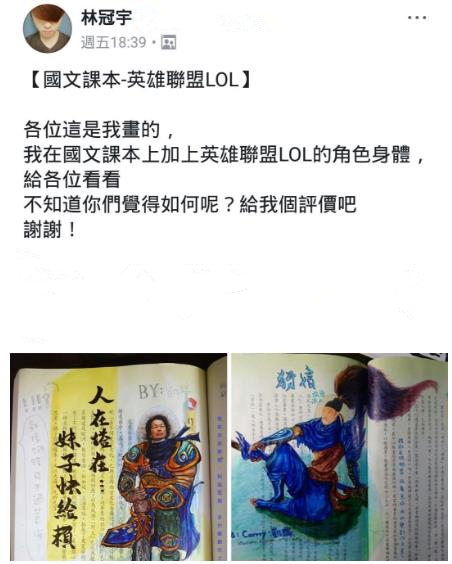 臺灣學(xué)生惡搞課本人物  個個化身英雄聯(lián)盟LOL角色