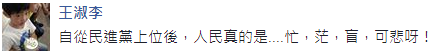 臺灣年度代表字“?！苯視?蔡當局瞎“忙”老百姓迷茫