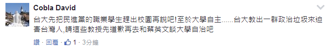 臺大恐淪為蔡當局政鬥犧牲品 民進黨的臺灣價值只分“藍綠”？