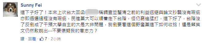 臺大恐淪為蔡當局政鬥犧牲品 民進黨的臺灣價值只分“藍綠”？