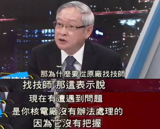 民進(jìn)黨重啟核電用力過猛？1天就跳機(jī) 原因不明無人負(fù)責(zé)