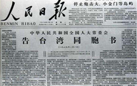 告臺(tái)灣同胞書.jpg