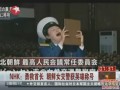 朝鮮女交警獲英雄稱號 當(dāng)場嚎啕大哭 日媒猜金正恩或曾遇車禍