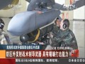 美海軍試射升級版聯(lián)合防區(qū)外武器