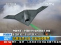 美軍“X-47B”無人機(jī)：離自主打擊還有相當(dāng)距離