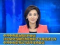 中共中央政治局召開會議 討論研究當(dāng)前經(jīng)濟形勢和下半年經(jīng)濟工作 中共中央總書記習(xí)近平主持會議