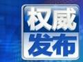 發(fā)展改革委：全面推行居民用電峰谷電價(jià)