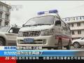 救護(hù)車加油被拒致傷者死亡現(xiàn)場視頻曝光