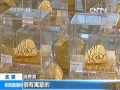 “金銀粽子”迎端午 國內(nèi)金市火熱