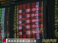 兩岸利多激勵(lì) 臺(tái)股收盤(pán)大漲121點(diǎn)逼近6000大關(guān) 