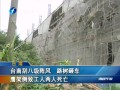 臺南刮八級陣風 路樹砸車 鷹架倒致工人兩人死亡