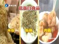 臺灣：推薦“低蛋白餐”竟含毒 醫(yī)生自責“害人