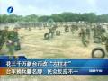 花三千萬新臺(tái)幣改“左往右” 臺(tái)軍換兵籍名牌