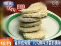 “雞排也有假” 70%剩料拼裝的“美味”