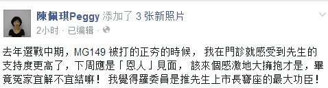 陳佩琪"感激"羅淑蕾"助選"柯文哲：應(yīng)該來(lái)個(gè)大擁抱