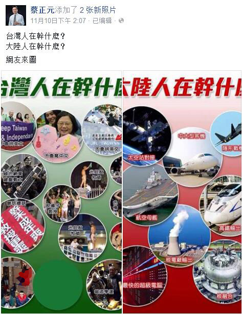 國民黨“立委”蔡正元在facebook發(fā)了一組對比圖“看大陸、臺灣在幹什麼”