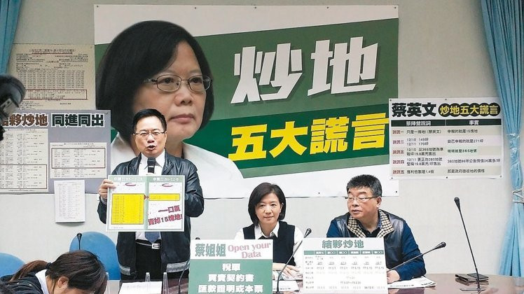 國(guó)民黨繼續(xù)追打蔡英文炒地案 質(zhì)疑有內(nèi)線消息