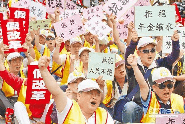 臺灣民眾抗議年金改革資料照