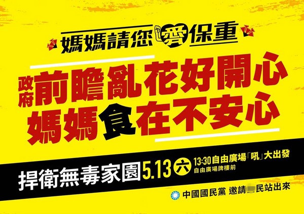 國民黨號召3000人抗議蔡當(dāng)局 6黨魁候選人出席力挺