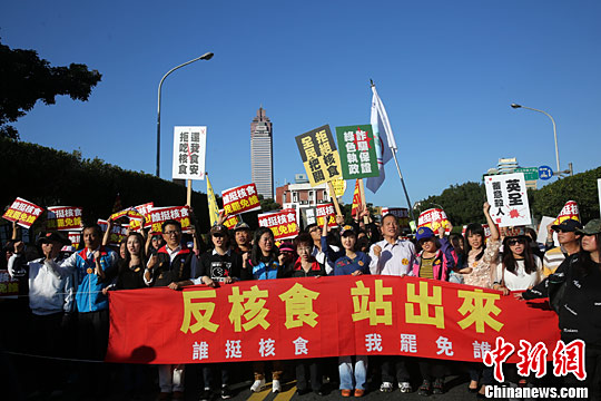 資料圖：2016年12月25日下午，臺(tái)灣民眾走上臺(tái)北街頭進(jìn)行“反核食、站出來”遊行，反對(duì)進(jìn)口日本核災(zāi)區(qū)食品，痛斥民進(jìn)黨當(dāng)局黑箱操作，質(zhì)疑其犧牲民眾健康與日本談“交換條件”，高呼“蔡英文下臺(tái)”。圖為遊行現(xiàn)場。<a target='_blank' ><p  align=