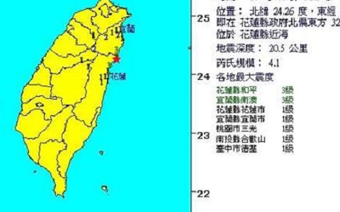 花蓮地區(qū)上午發(fā)生兩起有感地震