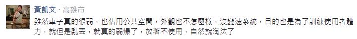 全臺(tái)只此一家的共用單車被虐慘：要告狀！要求償！